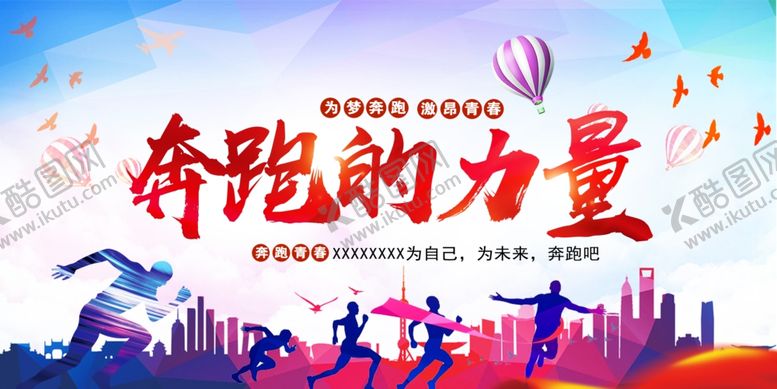 编号：74714610261301522750【酷图网】源文件下载-跑步海报