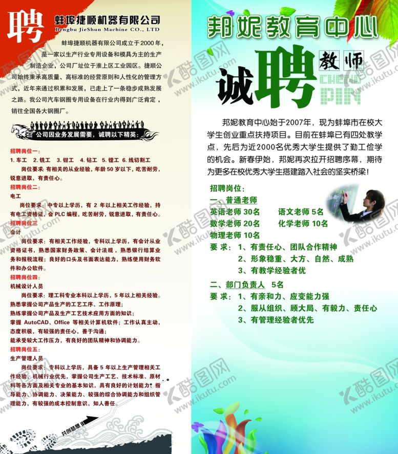 编号：29044507082340583332【酷图网】源文件下载-招聘