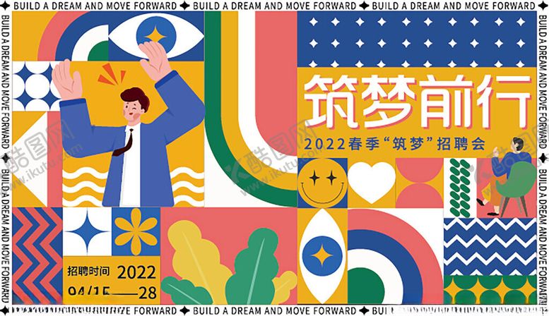 编号：46118002240425445305【酷图网】源文件下载-校园招聘