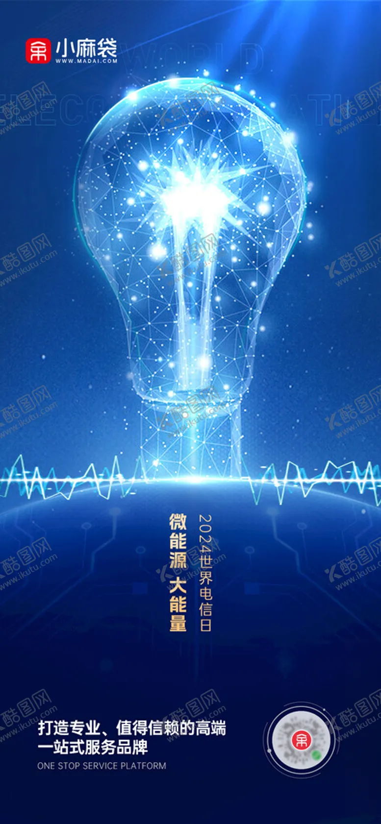 编号：55727001181736122937【酷图网】源文件下载-世界电信日