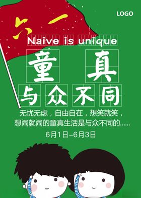 儿童节海报六一61