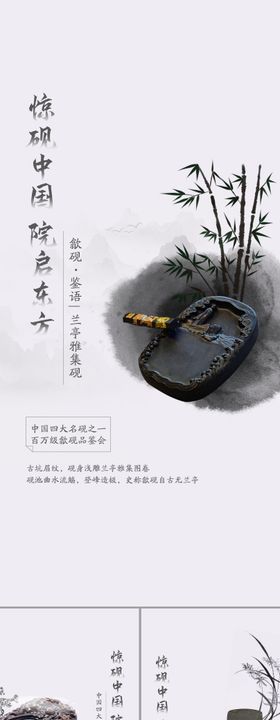 砚台系列稿