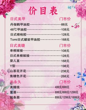 美容价目表