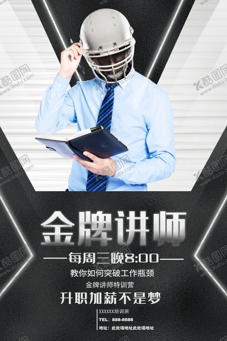 编号：31777409091424309218【酷图网】源文件下载-人物讲师海报