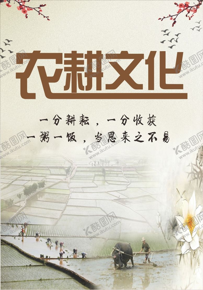 编号：26343902072040078916【酷图网】源文件下载-农耕