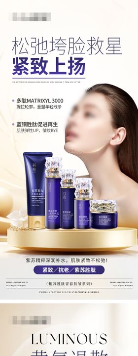 抗皱产品套装系列海报