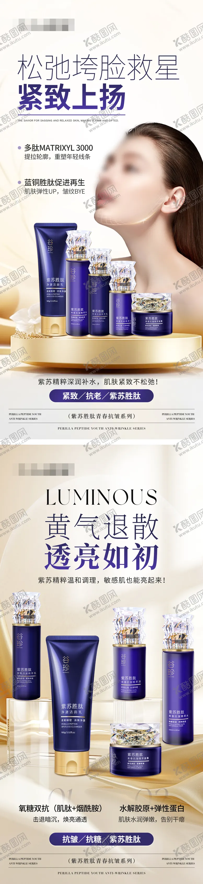 编号：38587505090657422916【酷图网】源文件下载-抗皱产品套装系列海报