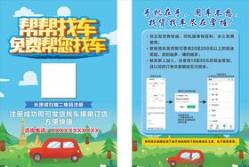 帮帮找车彩页