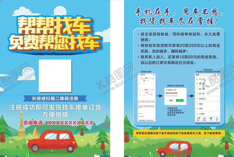 编号：77986605010050417086【酷图网】源文件下载-帮帮找车彩页