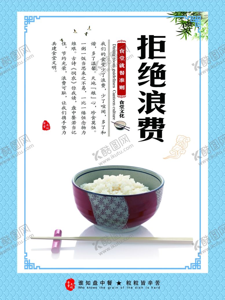 编号：93798410071932267463【酷图网】源文件下载-拒绝浪费