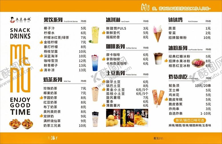 编号：56415003211012213234【酷图网】源文件下载-奶茶菜单