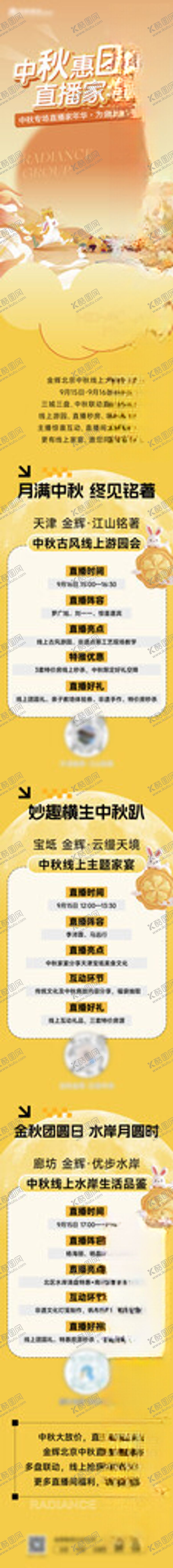 编号：17346010312012176330【酷图网】源文件下载-中秋节