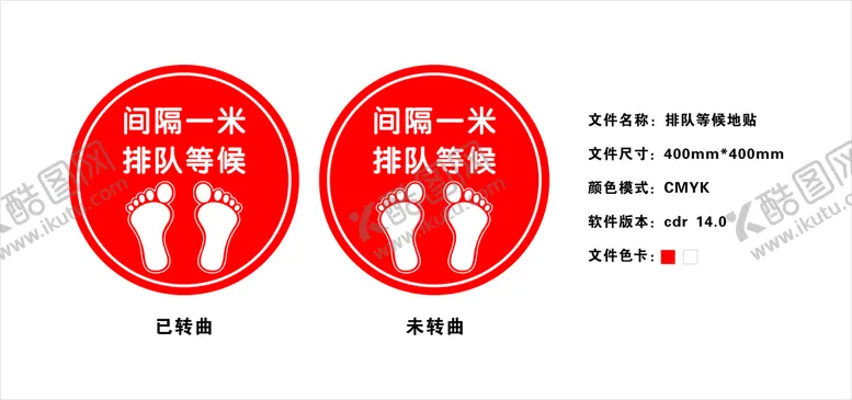 编号：91530801131044013468【酷图网】源文件下载-排队等候标识地贴