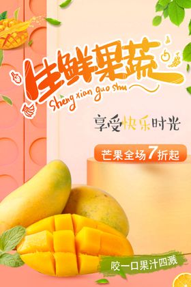 海报 水果 果蔬 