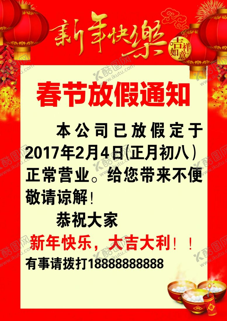 编号：46621006290948101492【酷图网】源文件下载-新年海报