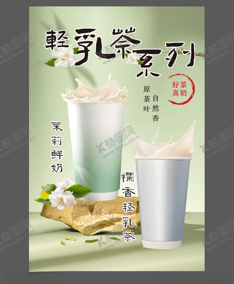 编号：21621502250525016095【酷图网】源文件下载-奶茶热饮
