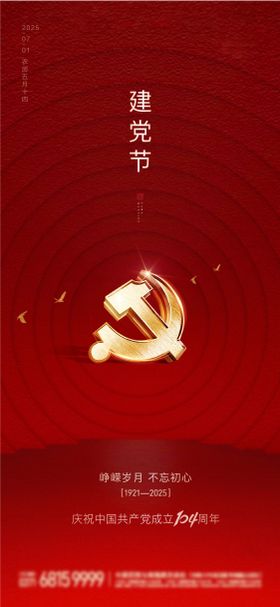 地产建党节红金海报