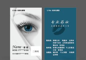 彩妆名片