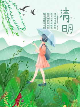 清明踏青海报节插画春天出游节海报