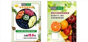 集家特推果盘宣传单