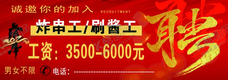 编号：29143810190649523808【酷图网】源文件下载-招聘海报