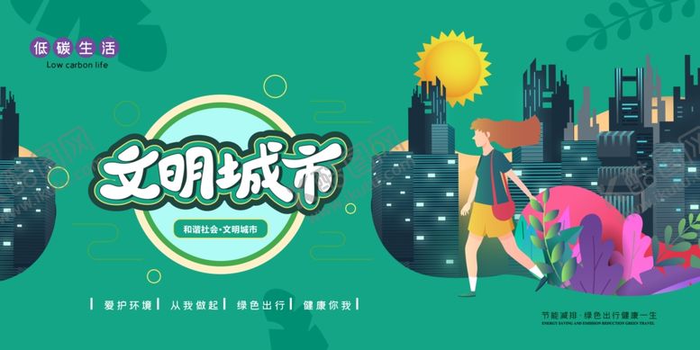 编号：29329411010006383614【酷图网】源文件下载-文明城市