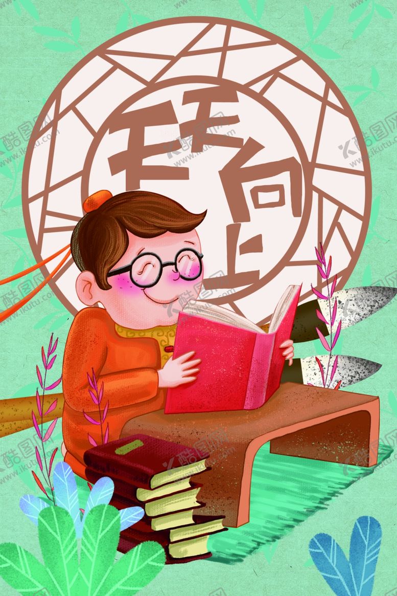 编号：29837807090941192746【酷图网】源文件下载-天天向上图片