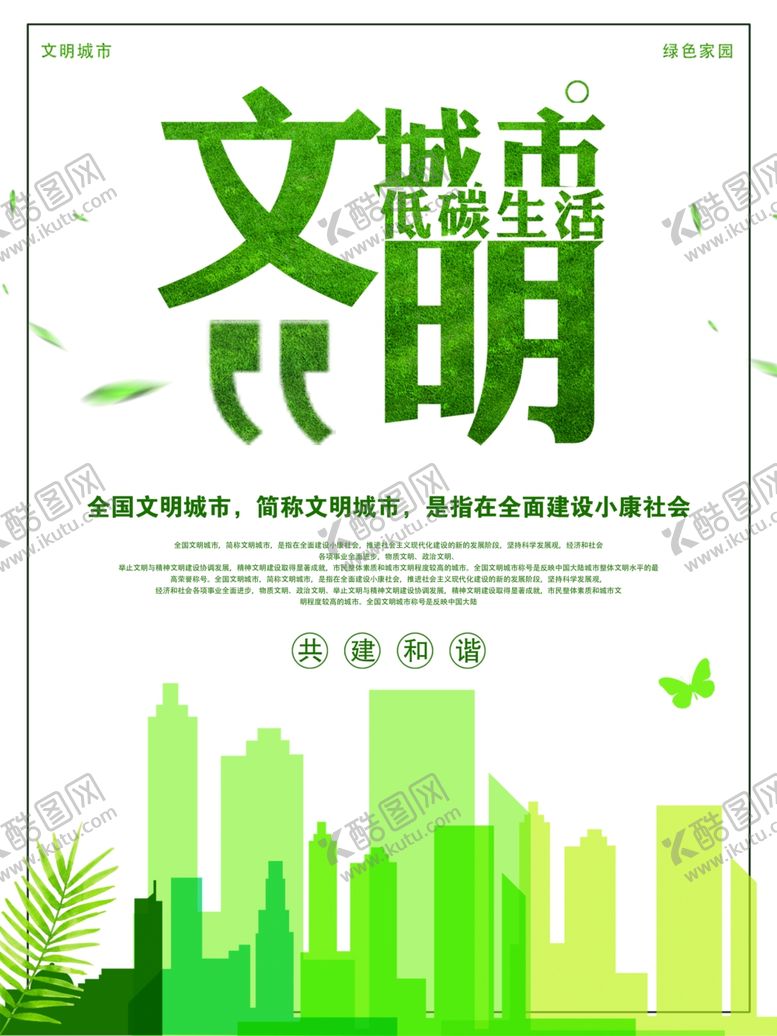 编号：36776710240612101290【酷图网】源文件下载-文明城市