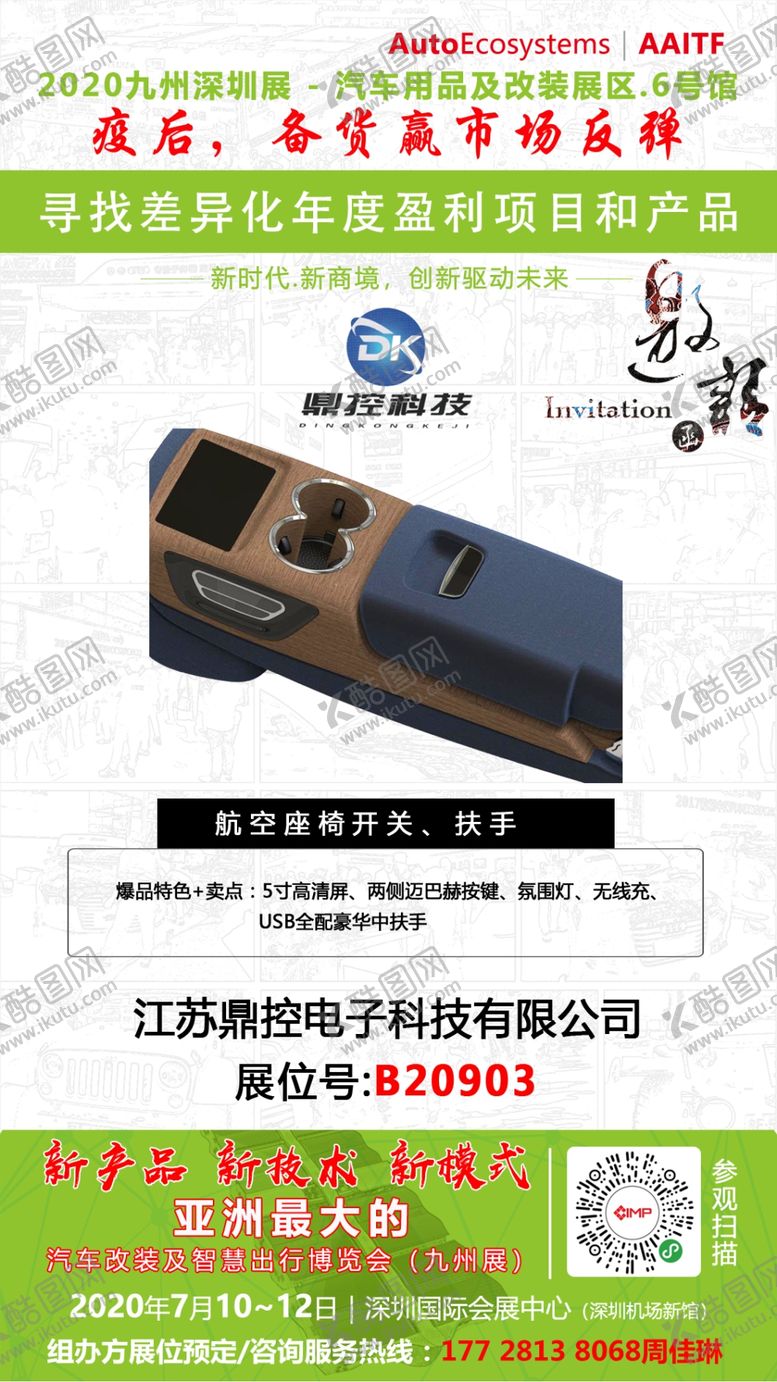 编号：76970305131920482674【酷图网】源文件下载-展前推广