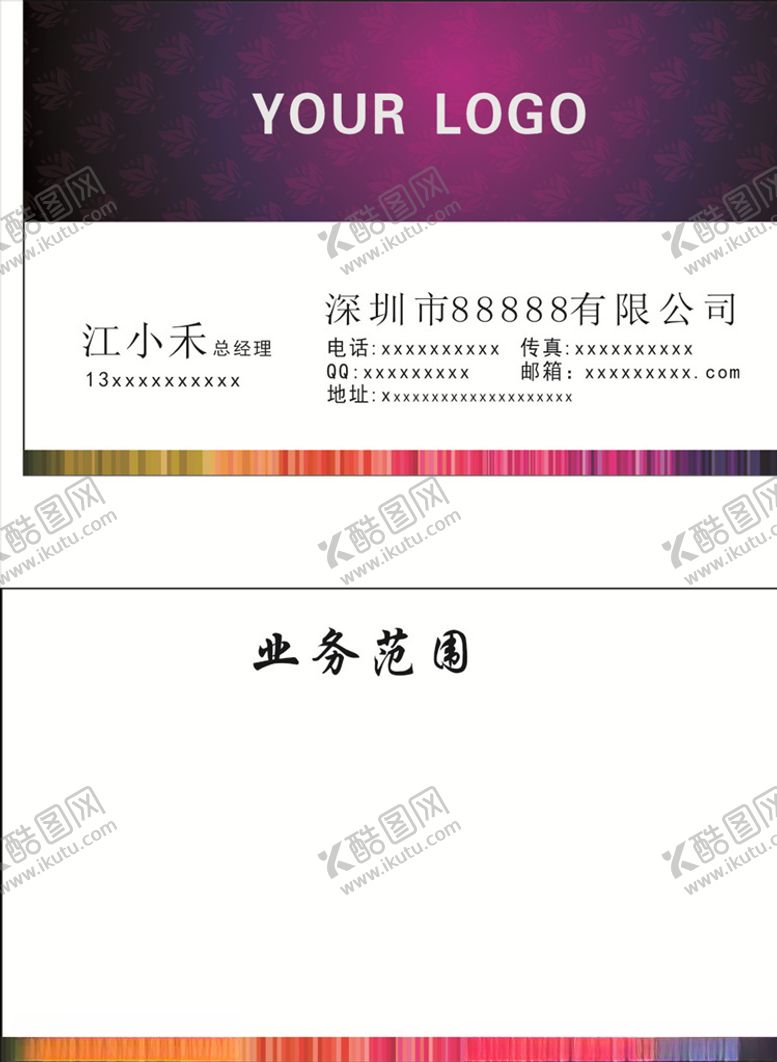 编号：88840210151302189943【酷图网】源文件下载-淡雅名片