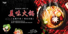 美味火锅