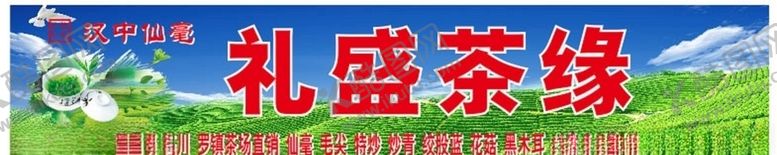 编号：46718909212246408761【酷图网】源文件下载-茶叶店门头茶园