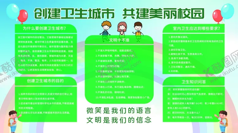 编号：85386007011819361396【酷图网】源文件下载-创建卫生城市