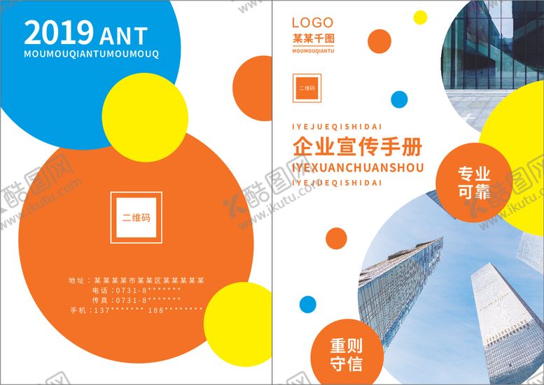 编号：88052205052003155126【酷图网】源文件下载-企业宣传册