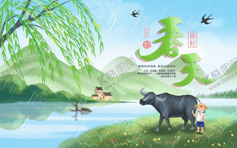 编号：92162805051103502238【酷图网】源文件下载-春天