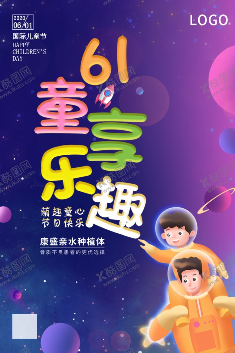 编号：25482009281243011362【酷图网】源文件下载-儿童节