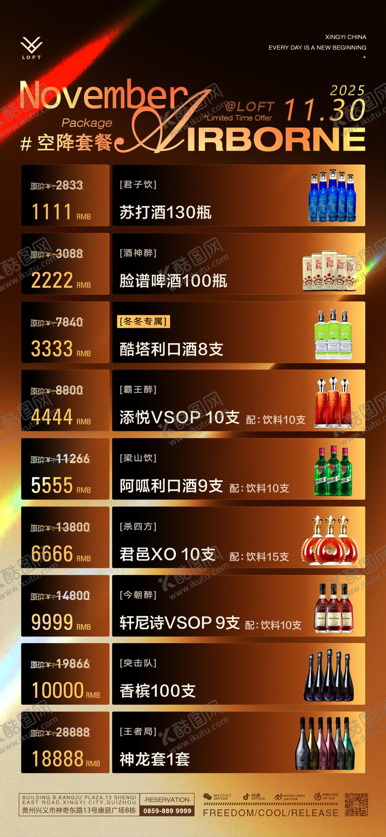 编号：52750303280659108902【酷图网】源文件下载-酒水福利套餐