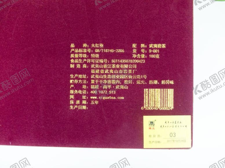 编号：69344507060937539920【酷图网】源文件下载-大红袍武夷岩茶