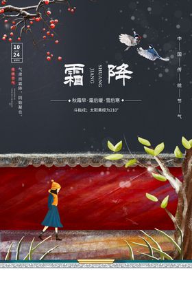 霜降