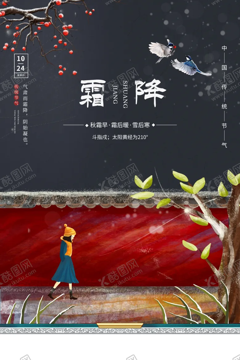 编号：27848204180645596242【酷图网】源文件下载-霜降