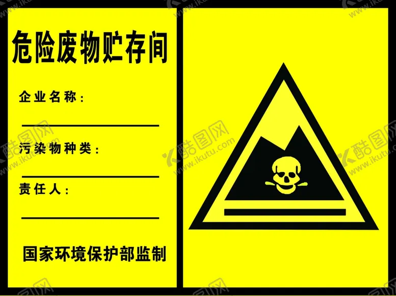 编号：59847806240344404020【酷图网】源文件下载-危废贮存间