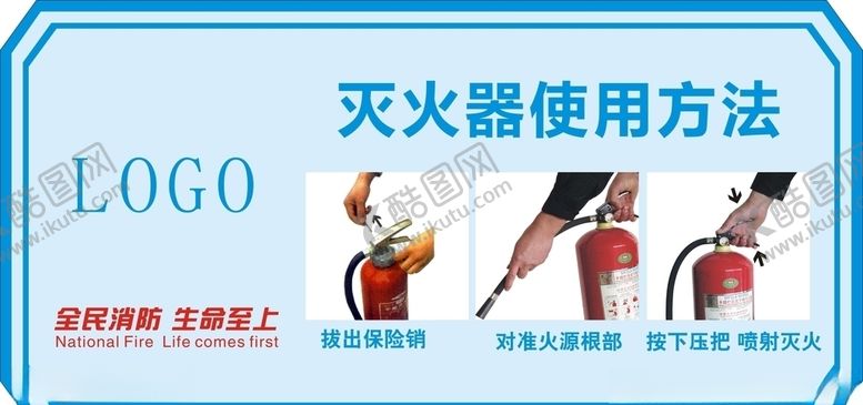 编号：66777010162109286728【酷图网】源文件下载-消防