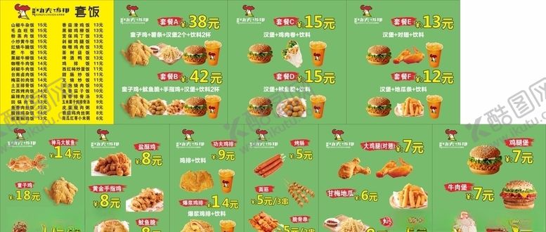 编号：77752910021750516927【酷图网】源文件下载-功夫鸡排