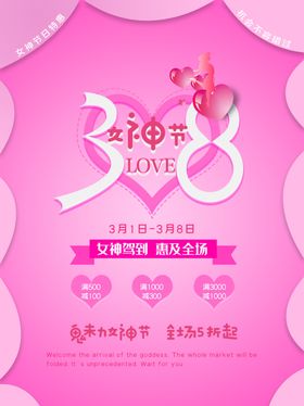 女神节海报