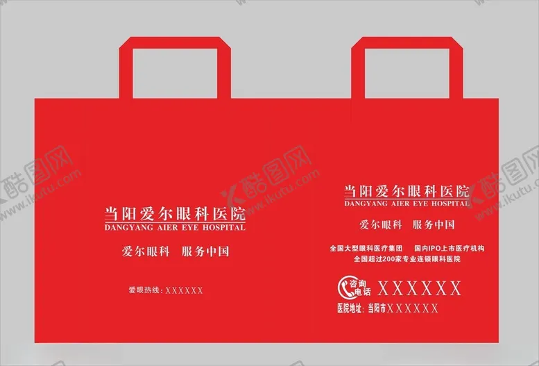 编号：57210911301511316361【酷图网】源文件下载-眼科医院环保袋帆布袋