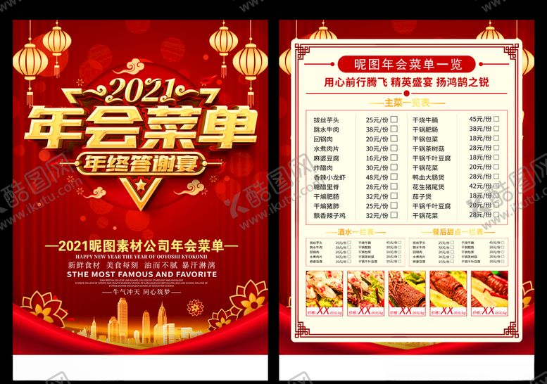 编号：57431405051918045270【酷图网】源文件下载-年会菜单