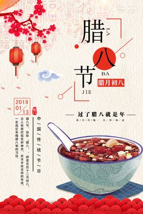 腊八简约插画二十四节气海报大寒