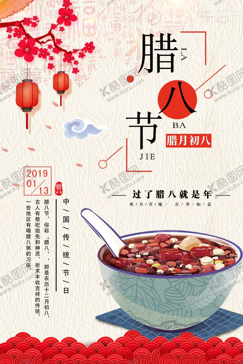 编号：24896704180325111123【酷图网】源文件下载-腊八简约插画二十四节气海报大寒