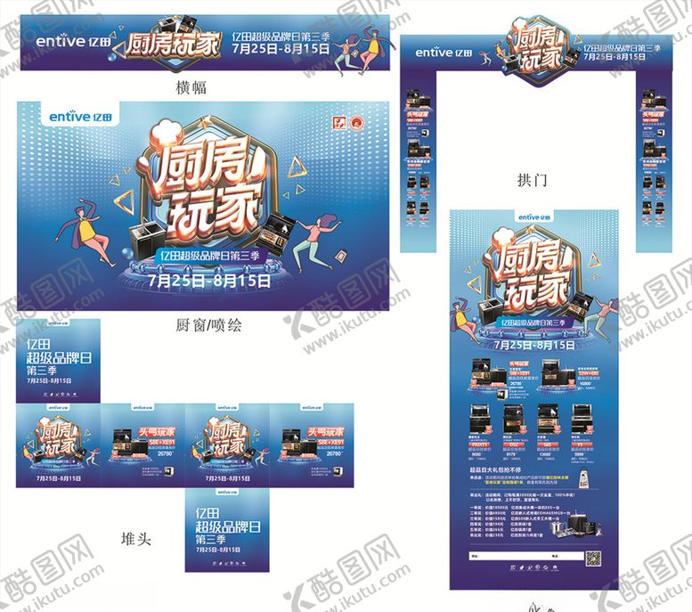 编号：92183709191824185799【酷图网】源文件下载-集成灶