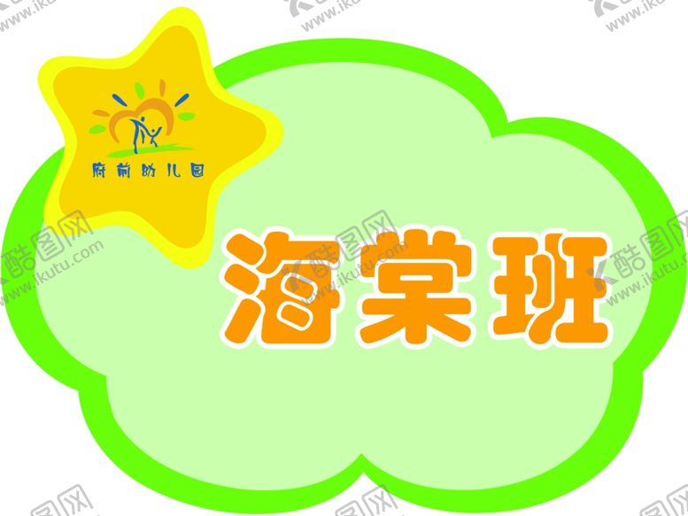 编号：88447505100904289853【酷图网】源文件下载-海棠板墙画